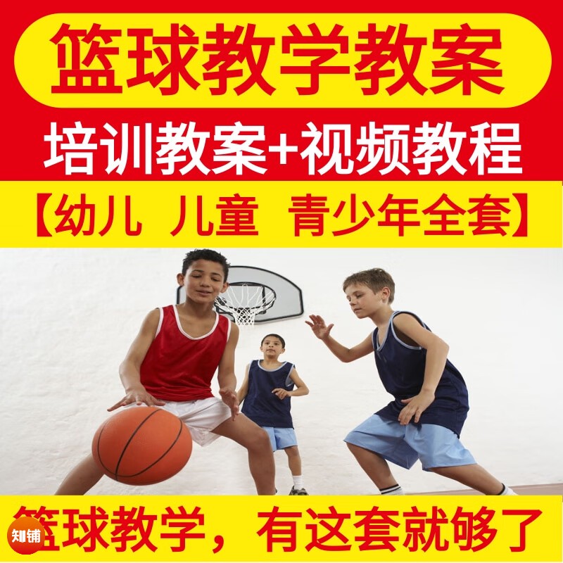 美国篮球训练计划一整套_2